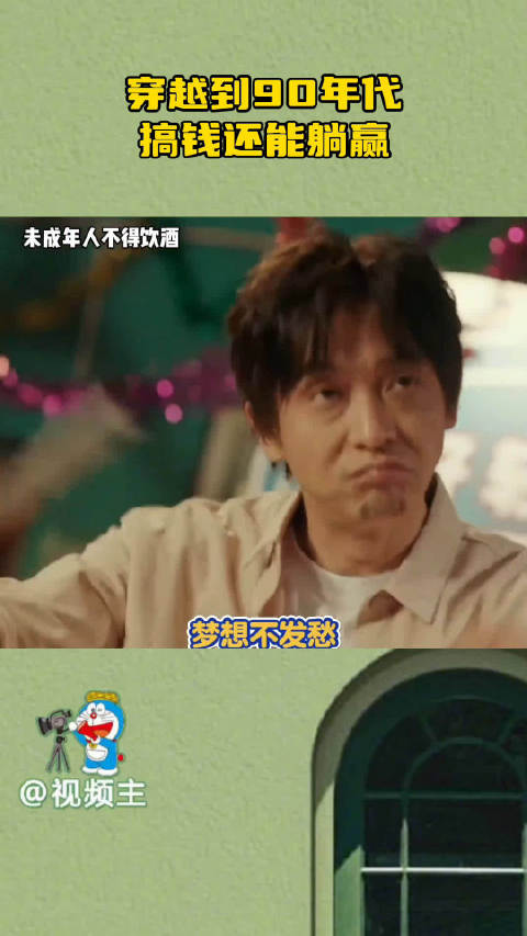 李佳航在《我在90年代望父成龙》里的“穿越操作”，简直是当代社畜的嘴替！