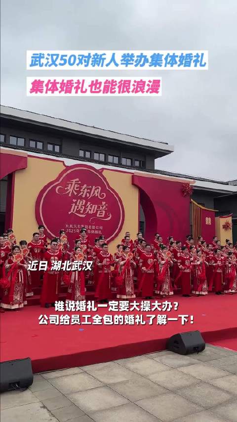 武汉50台岚图知音婚车巡游，东风员工集体婚礼成城市风景