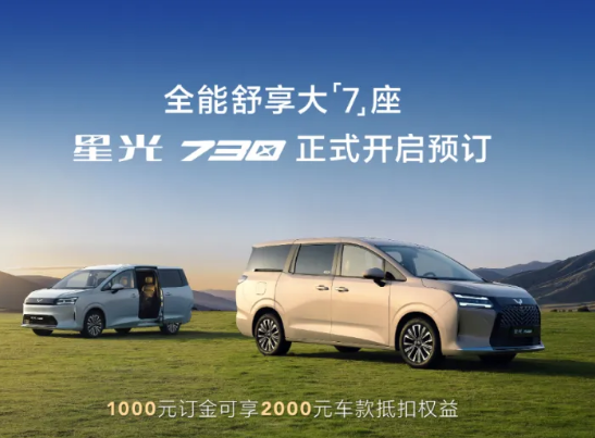 同级唯一电动侧滑门：五菱星光 730 开启预订，十万级三动力 MPV