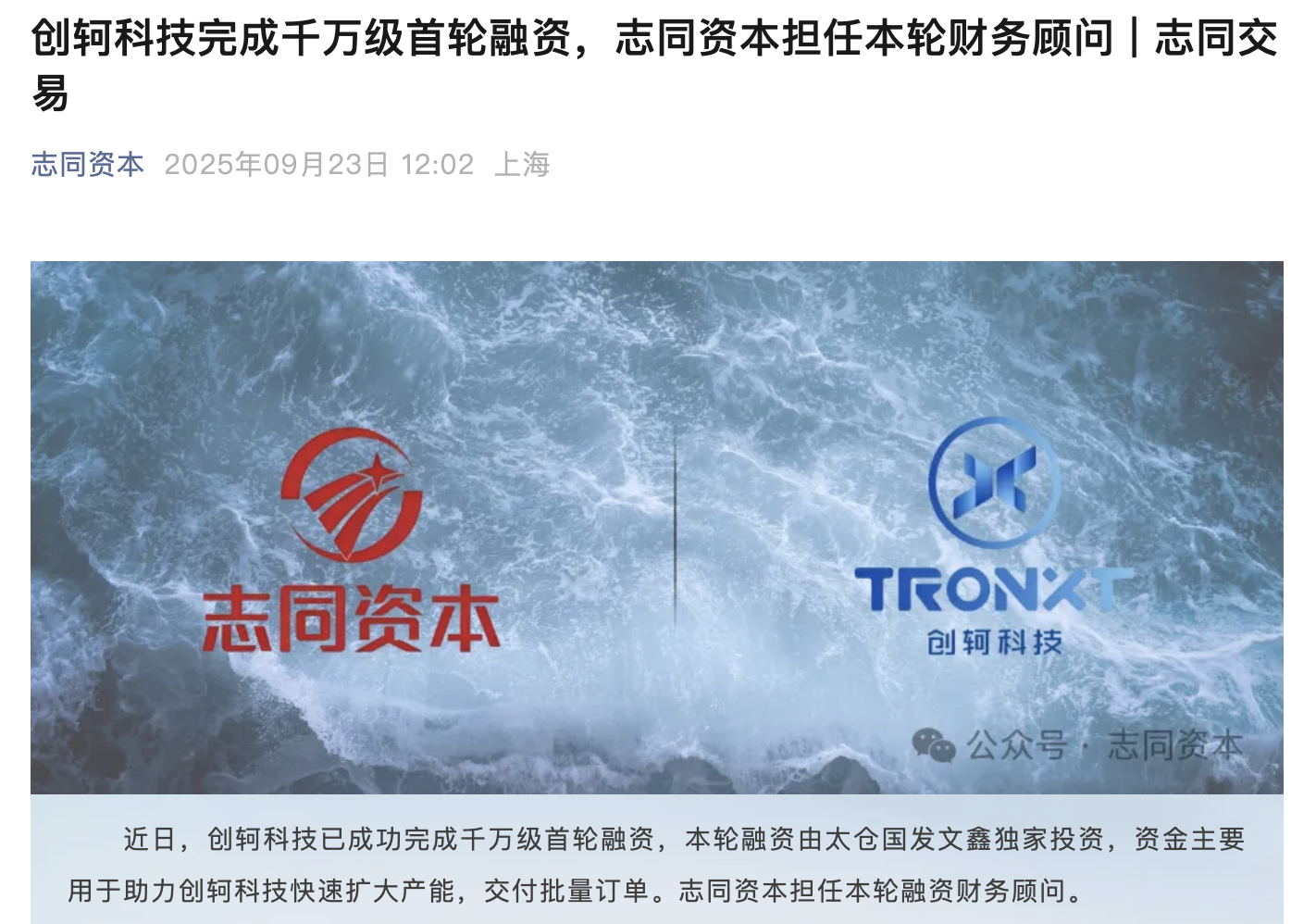 创轲科技完成千万级首轮融资，为上汽通用、蔚来等提供先进复合材料成型产线