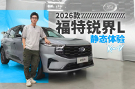 新势力SUV没法满足的，在新款福特锐界L上做到了？ | KenTV