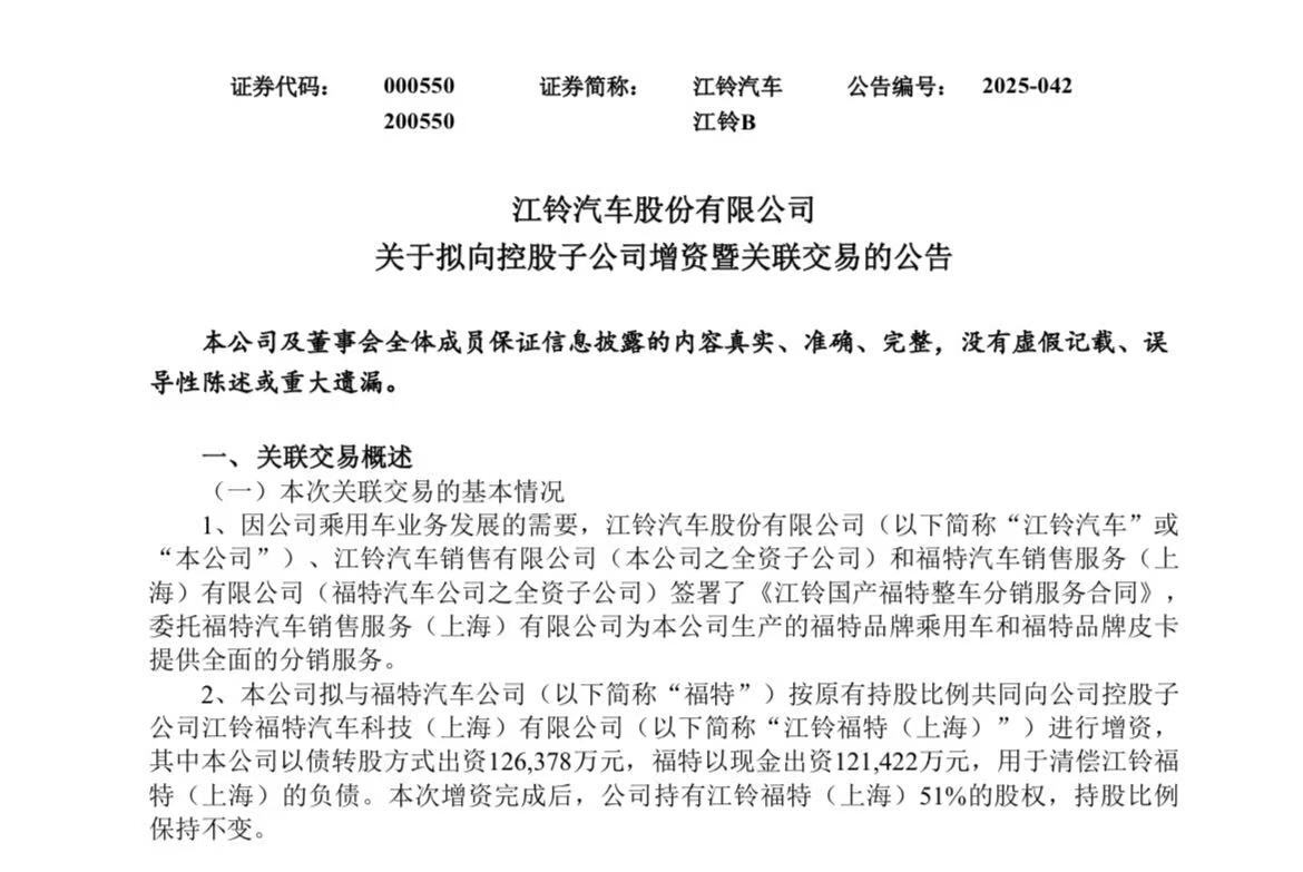 福特统一销售渠道 成立全资销售公司