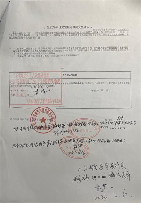 王萌与奇通公司签订的“广汇汽车双保无忧服务合同变更确认书”。受访者供图