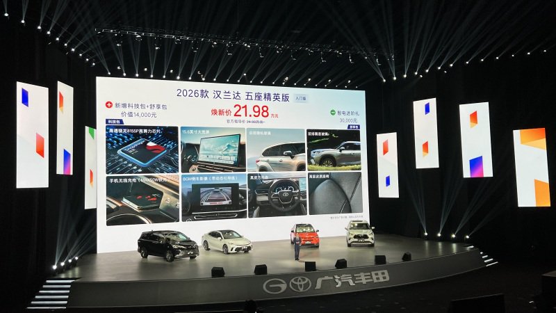 2026款广汽丰田汉兰达上市 售价21.98万起
