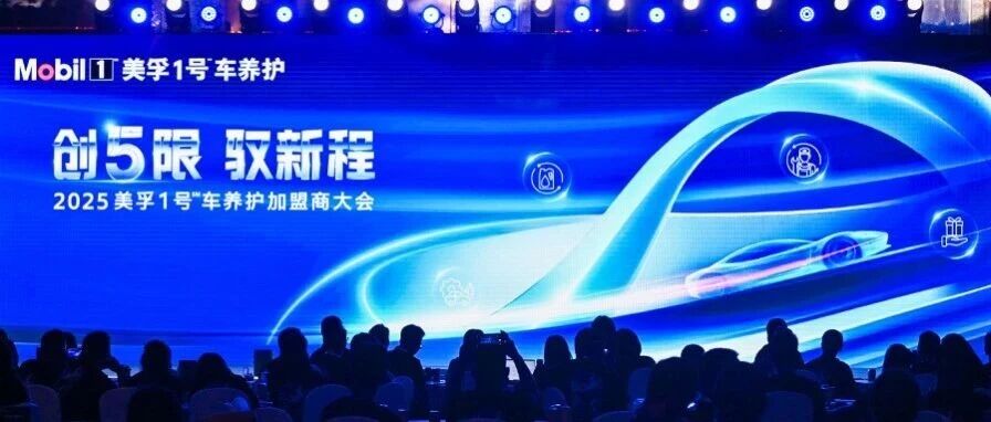 行业分化加剧，美孚1号车养护如何为门店注入确定性增长？