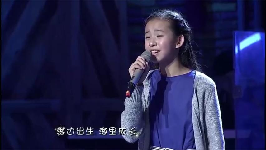 听哭了！小女孩把《大海啊故乡》唱的太感人，每一声都是呼唤