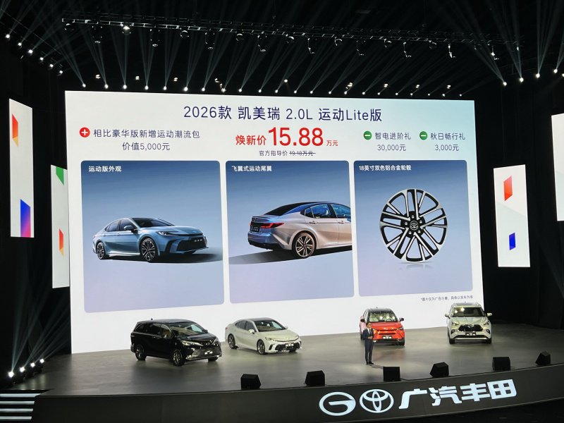 2026款广汽丰田凯美瑞上市 售15.88万元起