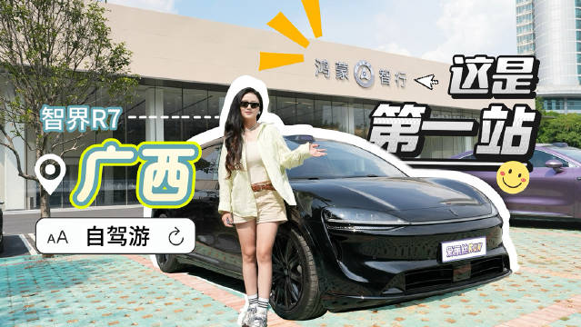 南宁鸿蒙智行用户中心提供免费餐饮充电服务