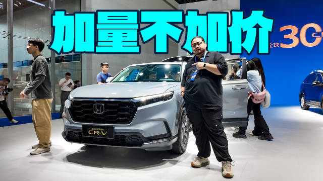 打入12万级，智能全系升级，CR-V全球30年荣耀款掀桌了！