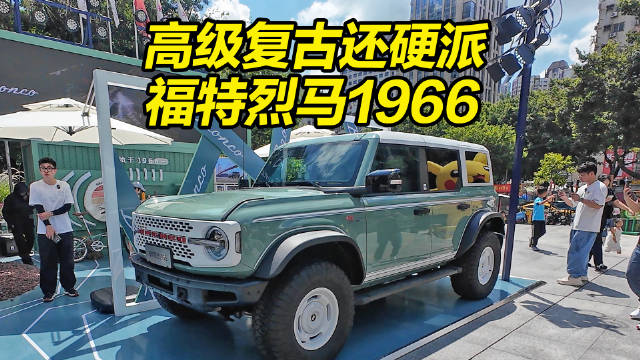 谁说硬派越野就不能高级 福特烈马1966实拍