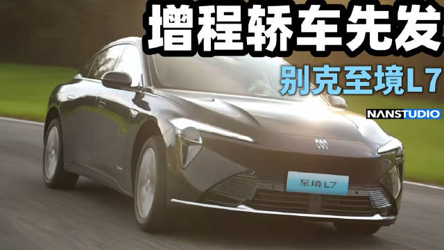至境L7搭载真龙增程系统，纯电续航302km综合1420km