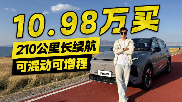 可油可电新选择！试驾奔腾悦意07 10.98万买210km长续航值不值？
