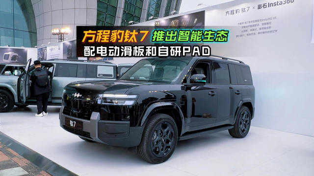 钛7首周交付1257台，超85%用户选择21.98万四驱Ultra版