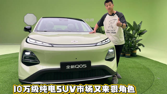 长安启源全新Q05上市，激光雷达+越级空间挑战10万级纯电SUV市场