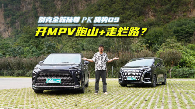 腾势D9对比别克GL8陆尊试驾，两车表现超预期