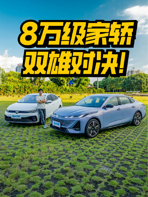8万级家轿对决，第四代逸动对比朗逸新锐