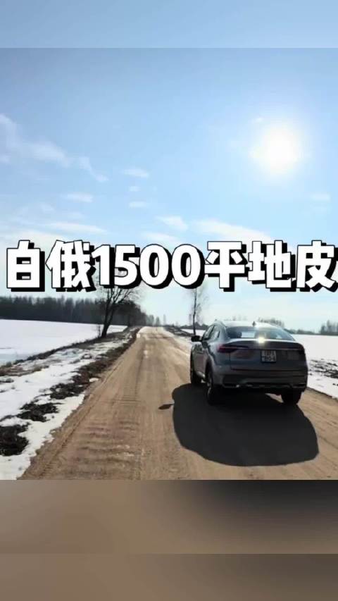 白俄罗斯农村1500平土地及房屋仅售100元