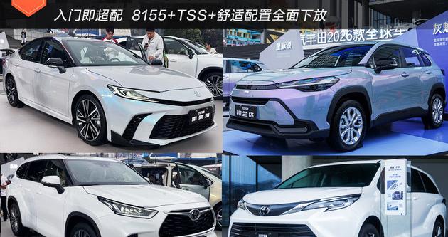 入门即超配 广汽丰田四车齐发为油车用户普惠平权