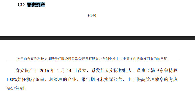 春光集团IPO：核心业务成长性遭交易所询问，无金融牌照的睿安资产长期“集资”并对外进行股权投资
