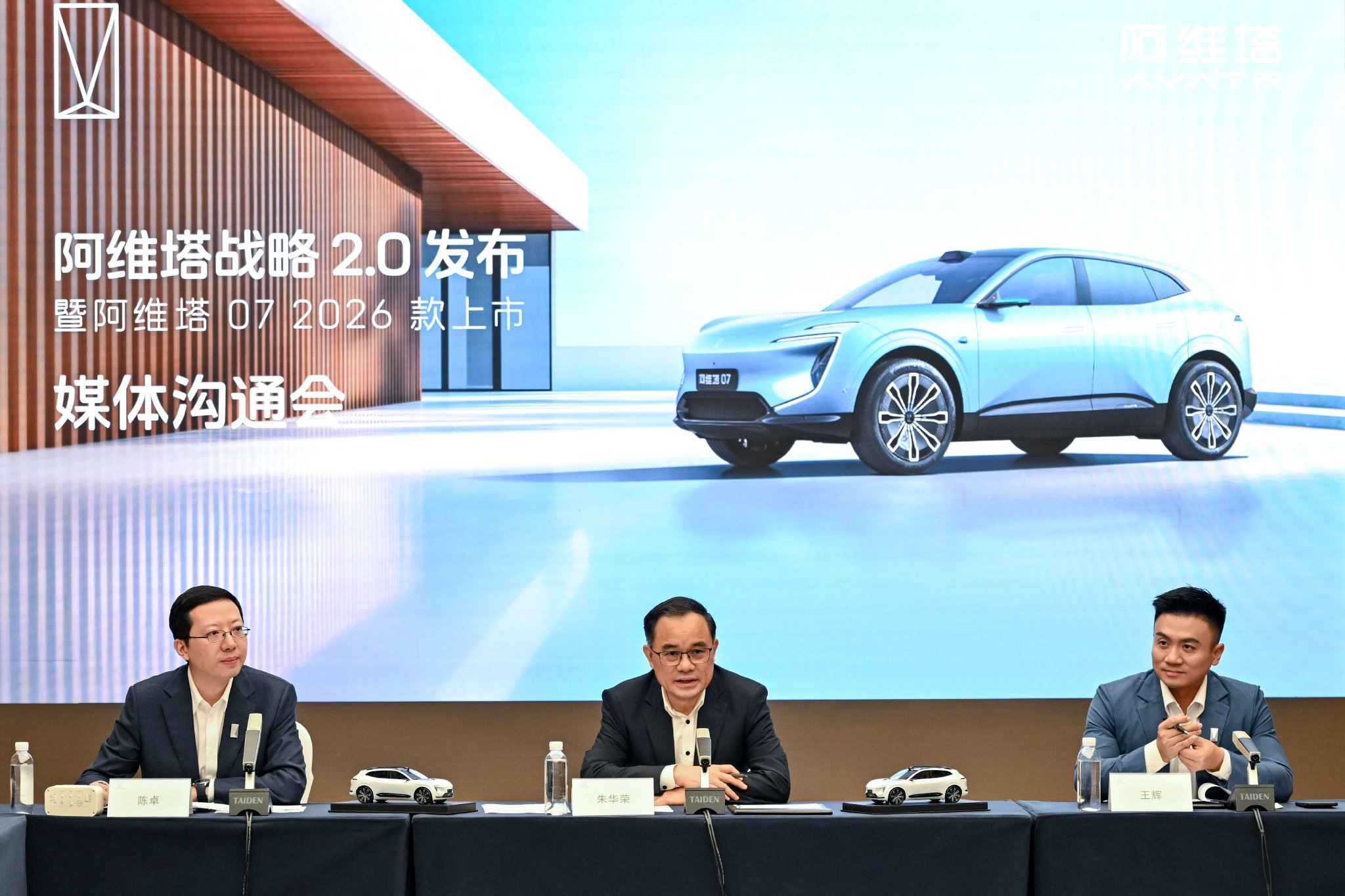 朱华荣卸任、王辉接棒，阿维塔还有“三场硬仗”要打｜钛度车库