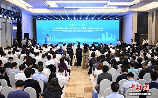 2025侨界精英创新创业(中国·杭州)大会暨第三届侨界青年发展大会在浙江杭州举行。王刚 摄