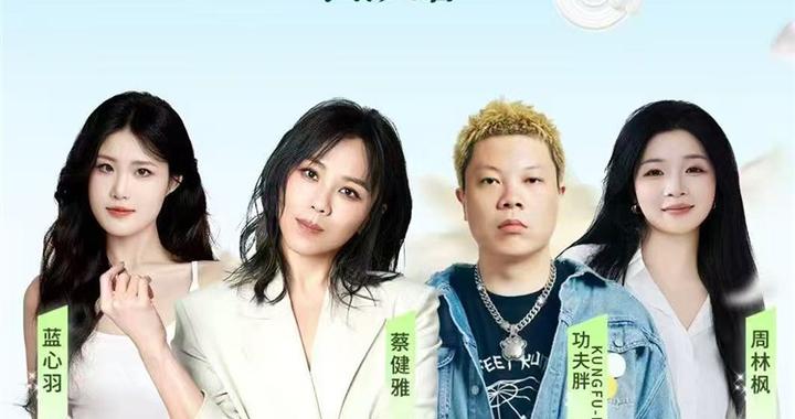 上时刻新闻APP，送蔡健雅+功夫胖+蓝心羽+周林枫音乐会门票！