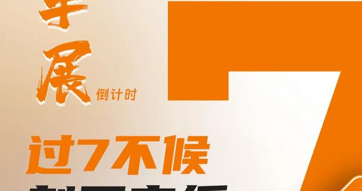 2025扬州国展十一汽车博览会倒计时7天，10月1-3日，年度购车盛宴即将开启