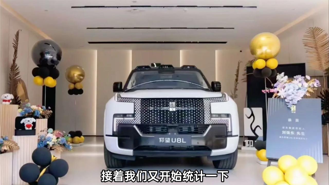 大咖纷纷入手中国顶级豪车，刘强东成为仰望U8L首位车主