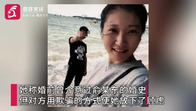 “消失的她”原型王暖暖称俞某东编故事让她放心结婚
