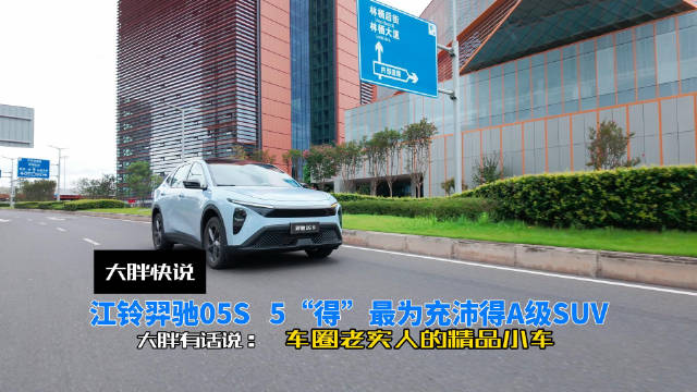 江铃羿驰05S开启预售，中国家用精品SUV量产启动