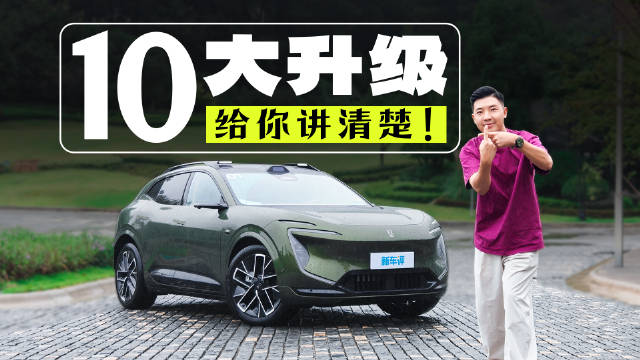 降价1万、升级10项！3分钟让你知道阿维塔07升级了什么！