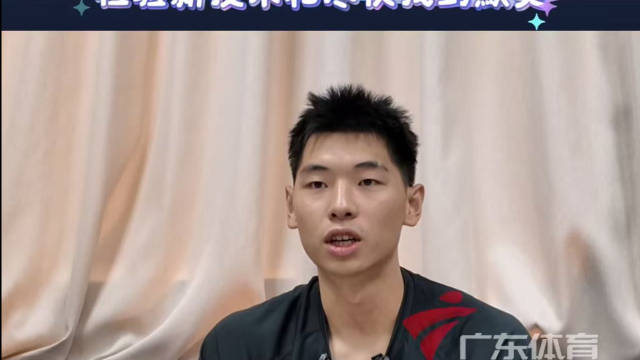 崔永熙期待与广东队合练，检验新技术