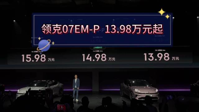 领克07 EM-P上市标配激光雷达，20万级混动轿车添新选择