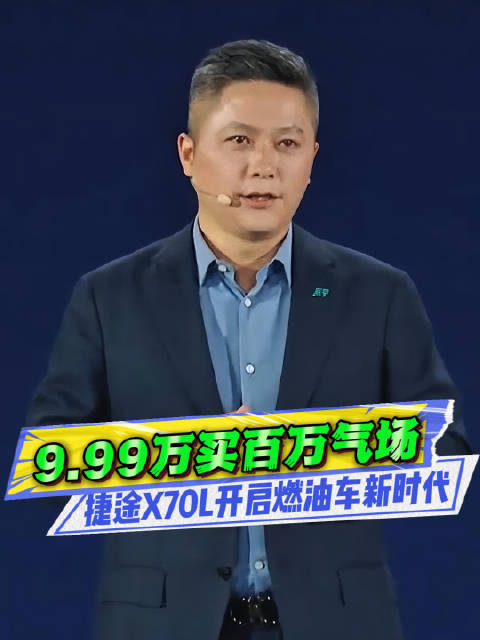 不到十万入手“小揽胜”，五大越级实力加持，捷途X70L炸翻全场！
