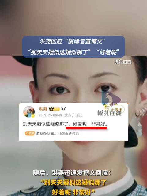 演员洪尧回应删除官宣博文