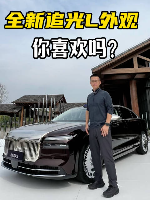 快速看全新追光L外观，你喜欢吗？