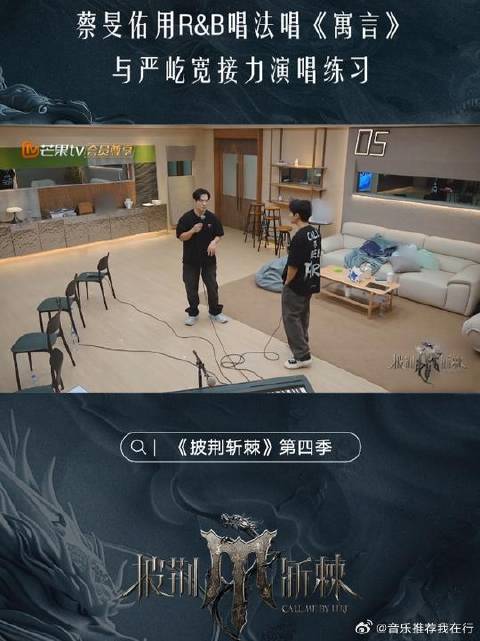 蔡旻佑为严屹宽示范用R&B唱法唱《寓言》，两人接力演唱真的太好听啦