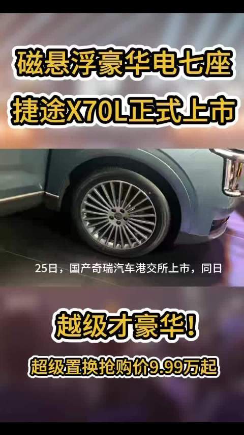 捷途X70L上市，起售价9.99万元