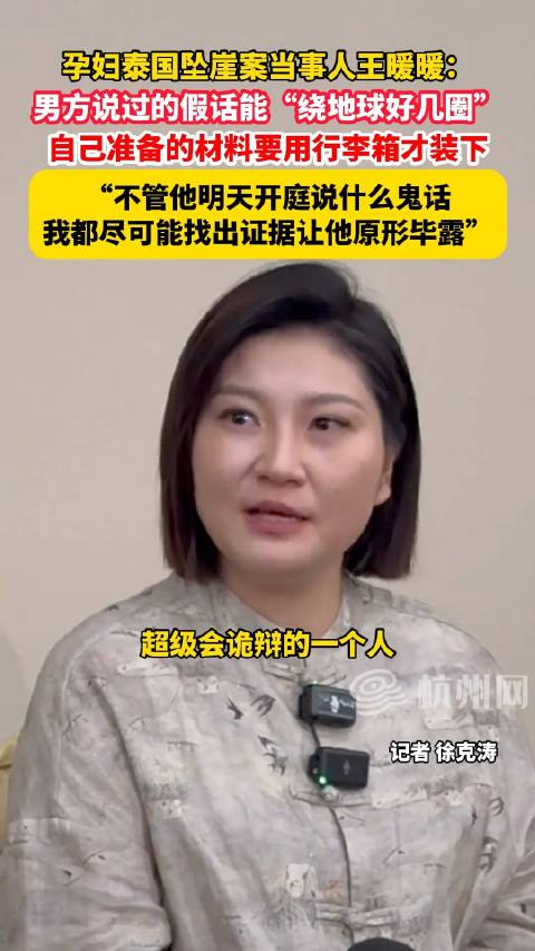王暖暖说男方的假话能绕地球好几圈 明天争取让他原形毕露