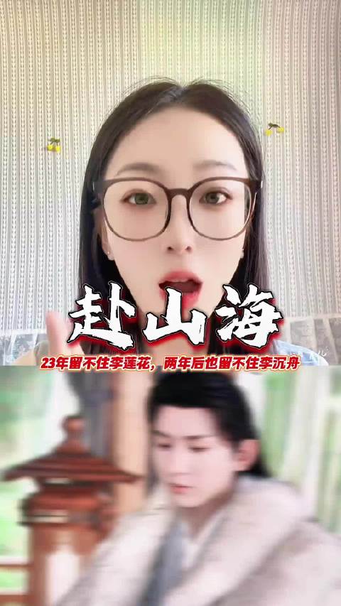 成毅新剧打戏引热议赴山海李沉舟角色受关注