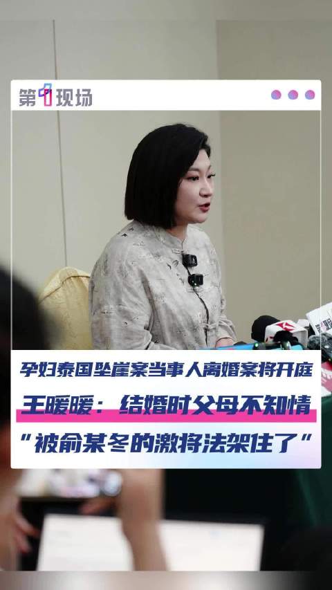 泰国坠崖孕妇结婚时父母不知情