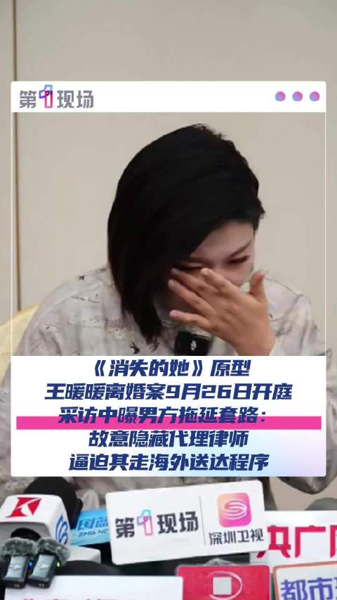 “他们觉得我一定会低头。”王暖暖曝男方拖延离婚套路