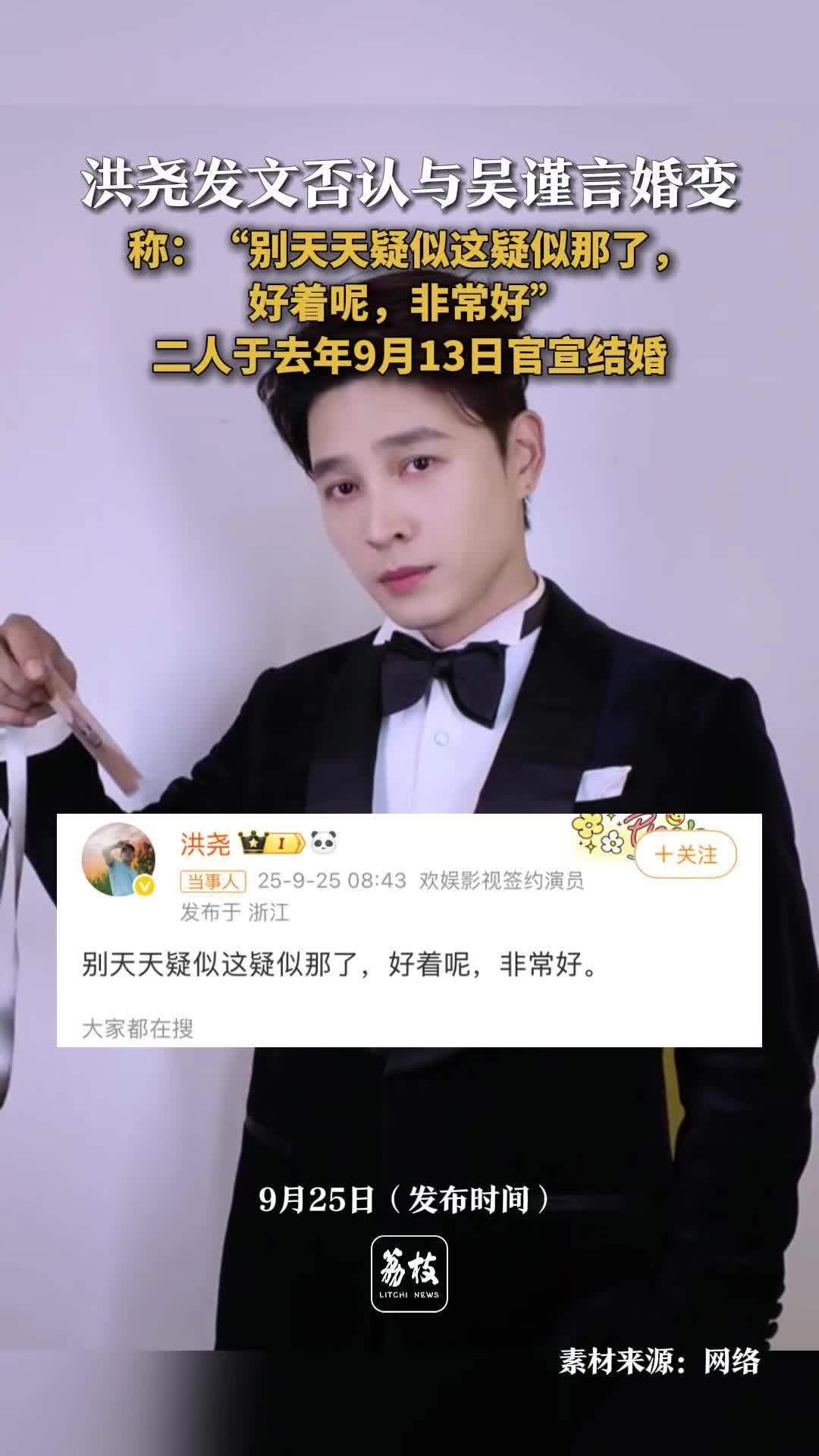 洪尧发文否认婚变 洪尧回应和吴谨言婚变称好着呢