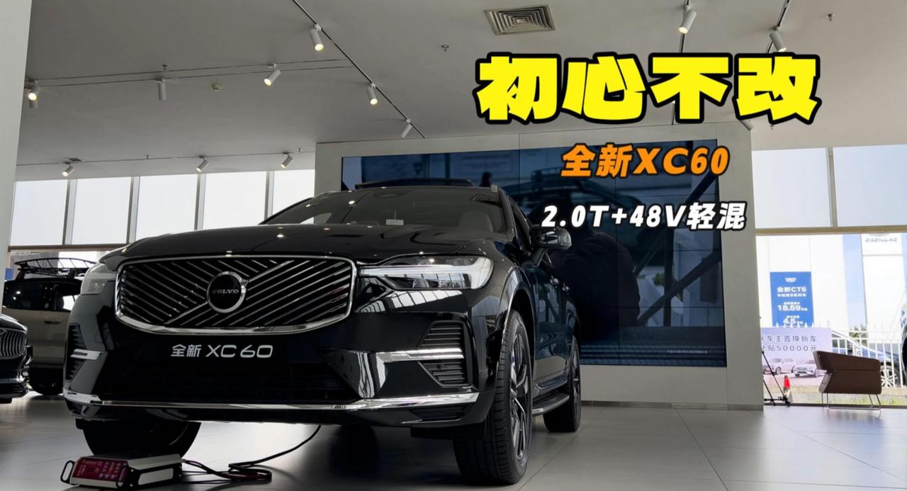 全系四驱+2.0T高功 三种外观 沃尔沃XC60初心不改