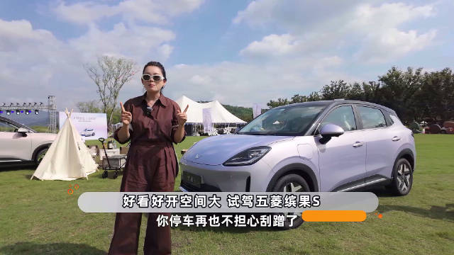 好看好开空间大 试驾五菱缤果S