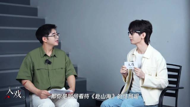 成毅透露赴山海拍摄两版结局，今晚六点揭晓