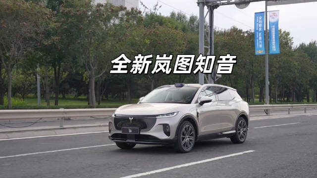 全新岚图知音不仅拥有“华为全家桶”，更具有非常出色的舒适性