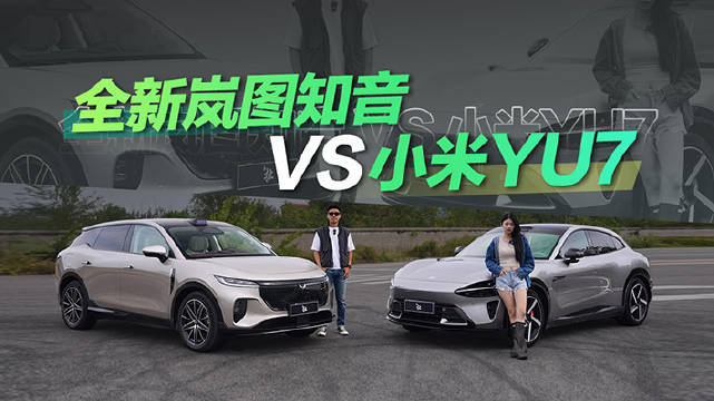 小米YU7交付延迟，岚图知音携华为配置登场