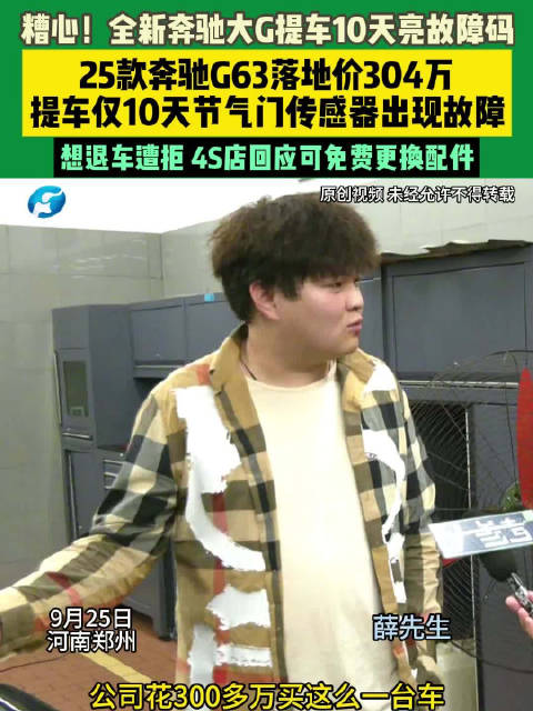 304万奔驰大G10天就坏男子退车被拒