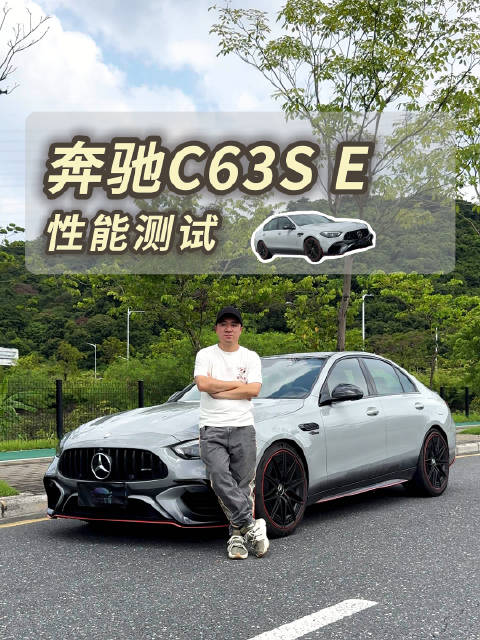 3秒级四缸车！奔驰C63SE这个性能够你用吗？